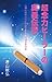 Mystery of ultra-psychokinesis healer: The force of the miracle that has been hidden in the heart and Discourse of mysterious world (Japanese Edition)