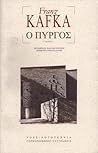 Ο Πύργος
