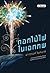 ดอกไม้ไฟในเอกภพ