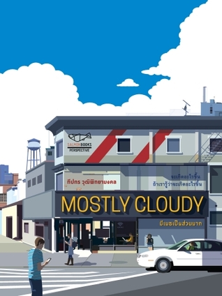 MOSTLY CLOUDY มีเมฆเป็นส่วนมาก
