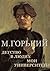 Детство; В людях; Мои университеты by Maxim Gorky