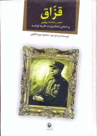 قزاق: عصر رضا شاه پهلوی (Hardcover)