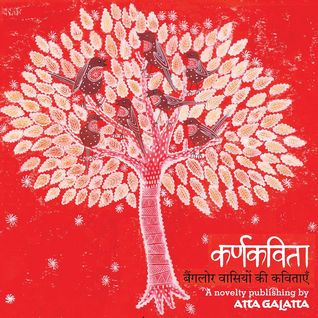 KarnaKavita (कर्णकविता)