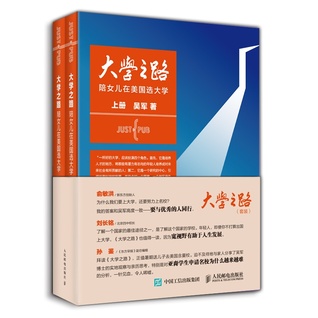 大学之路：陪女儿在美国选大学