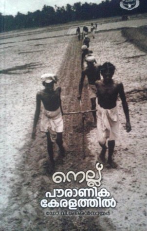Nellu: Pauranika Keralathil