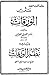 متن الورقات ويليه نظم الورقات