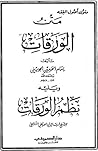 متن الورقات ويليه نظم الورقات by أبو المعالي الجويني متن الورقات ويليه نظم الورقات by أبو المعالي الجويني