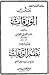 متن الورقات ويليه نظم الورقات