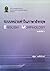 ระบบหน่วยคำในภาษาอังกฤษ by รองศาสตราจารย์ ดร.ณัฐมา พงศ...