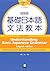 Understanding Basic Japanese Grammar with CD New Edition
