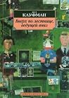 Вверх по лестнице...