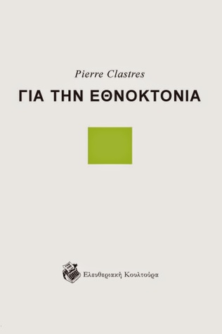 Για την εθνοκτονία