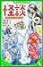 怪談 日本のこわい話