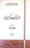 خريف الفكر اليوناني by عبد الرحمن بدوي خريف الفكر اليوناني by عبد الرحمن بدوي