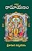 Valmiki Ramayanam by Bhakti Vikasa Swami
