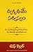 ATTITUDE IS EVERYTHING (Pentagon Press) (Telugu Edition)