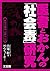 医者とおかんの「社会毒」研究 (Japanese Edition)