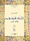 الحركة النسائية ف...