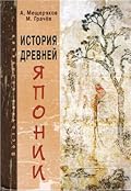 История древней Японии