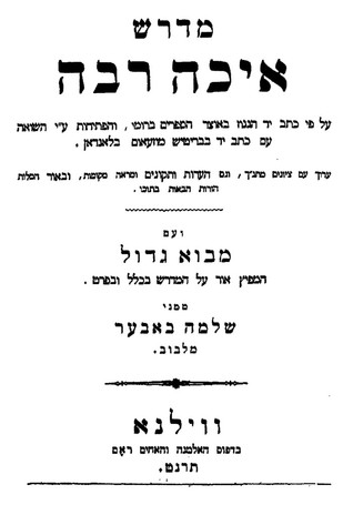 מדרש איכה רבה