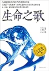 生命之歌:王晋康长篇科幻小说集1 生命之歌:王晋康长篇科幻小说集1