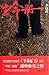 The Book of Life (Chinese Edition)生命册 by Li Peifu