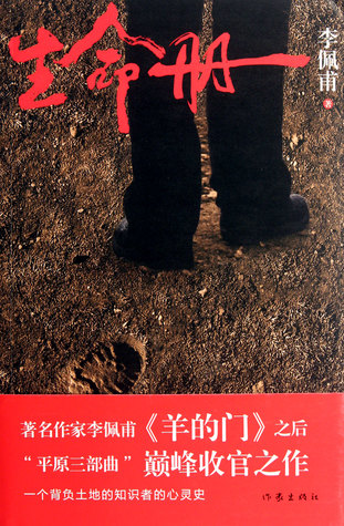 The Book of Life (Chinese Edition)生命册