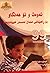 نهوهت و نۆ ههنگاو: بۆ ڕا...