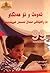 نه‌وه‌ت و نۆ هه‌نگاو by Mary Leonhardt