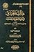 هداية الحيارى في أجوبة اليه...