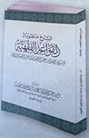 تحميل كتاب شرح منظومة القواعد الفقهية pdf