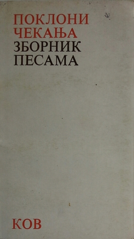Pokloni čekanja: zbornik pesama (Paperback)