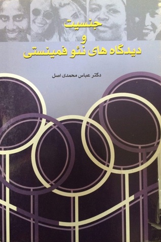 جنسیت و دیدگاه‌های نئوفمینیستی (Paperback)