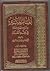 إتمام المنة بشرح منهاج الجنة في فقه السنة