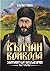 Вълчан войвода Златният бог...