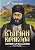 Вълчан войвода Златният бог на България, #1 by Васил Гинев