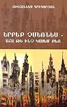 Երբեք չմեռնես - ահա թե ինչ կասեմ քեզ Երբեք չմեռնես - ահա թե ինչ կասեմ քեզ