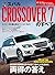 ニューモデル速報 第514弾 スバル CROSSOVE...