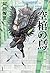 空棺の烏 (文春e-book) (Japanese Edition)