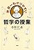 世界一わかりやすい哲学の授業 (Japanese Edition)
