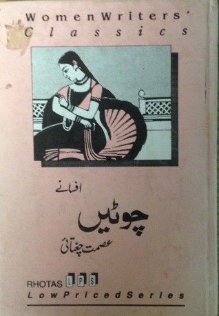 Chotain: Afsanay / چوٹیں: افسانے