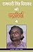 रामधारी सिंह दिवाकर की कहानियाँ-4 (Hindi Stories): Ramdhari Singh Divakar Ki Kahania-4 (Hindi Stories)