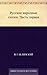 Русские народные сказки. Ча...