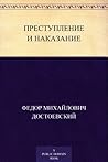 Book cover for Преступление и наказание (Russian Edition)