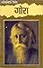 गोरा by Rabindranath Tagore