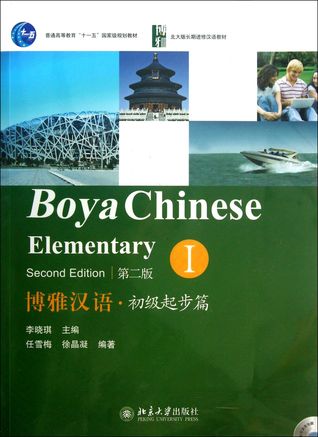 Boya Chinese Elementary (Bonus VCD)(2 Volumes)(Primary Part I the 2nd Edition Beijing University Version for Long Training)博雅汉语(附光盘共2册初级起步篇I第2版北大版长期进修汉语教材普通高等教育十一五国家级规划教材)