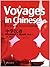 Voyages in Chinese--Textbook 1中学汉语1 学生用书 by Li Xiaoqi