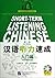 Short-term Listening ChineseThresholdwith MP3 (Chinese Edition)汉语听力速成(附光盘及录音文本入门篇第2版对外汉语短期强化系列教材)