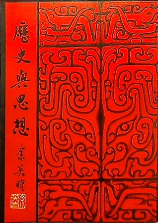 歷史與思想