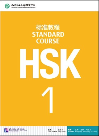 Standard Course HSK 1 - HSK标准教程 (附光盘1)